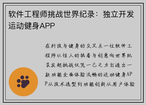 软件工程师挑战世界纪录：独立开发运动健身APP